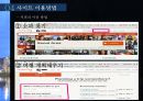 카우치서핑카우치서핑의 슬로건마케팅 및 주요상품사이트 이용방법폰 어플커뮤니티디자인 구성사이트 경험사례 14페이지