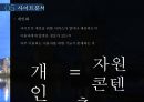 카우치서핑카우치서핑의 슬로건마케팅 및 주요상품사이트 이용방법폰 어플커뮤니티디자인 구성사이트 경험사례 22페이지