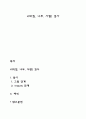 HTP(집 나무 사람) 검사 1페이지