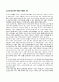 노인의 성에 대한 사회의 부정적인 시각 1페이지