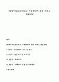 [학대아동보호서비스] 아동학대에 대한 서비스 전달과정 1페이지