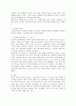 연구 참여자에게 요구하는 내성법의 보고방법을 서술해 주세요 내성법의 한계점을 서술해 주세요 배운 점 느낀 점에 대해 제시해 주세요 3페이지
