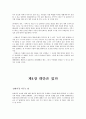 [책 요약] 대학생 글쓰기 특강 (저자 - 강준만) 22페이지