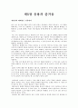 [책 요약] 대학생 글쓰기 특강 (저자 - 강준만) 27페이지