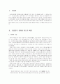 유형원의 교육개혁론과 현대교육적 의미 2페이지