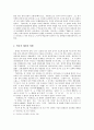 유형원의 교육개혁론과 현대교육적 의미 4페이지
