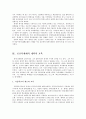 유형원의 교육개혁론과 현대교육적 의미 5페이지
