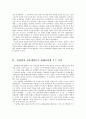 유형원의 교육개혁론과 현대교육적 의미 10페이지