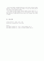 유형원의 교육개혁론과 현대교육적 의미 12페이지
