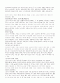 아동생활지도 - 부끄러움을 잘 타고 자신감이 없는 아이 지도방법 3페이지