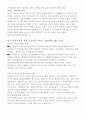 아동생활지도 - 부끄러움을 잘 타고 자신감이 없는 아이 지도방법 4페이지