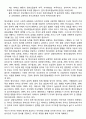 아동생활지도 - 예측하기 어려운 행동을 하는 아이 지도방법과 행동원인 2페이지