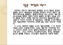 일본 문화 콘텐츠 단어 및 문화 12페이지