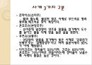 일본 문화 콘텐츠 단어 및 문화 17페이지