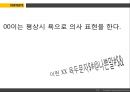 아동생활지도 - 욕으로 의사표현하는 아이 4페이지