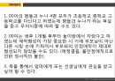 아동생활지도 - 욕으로 의사표현하는 아이 6페이지