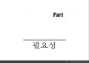 아동생활지도 - 욕으로 의사표현하는 아이 8페이지