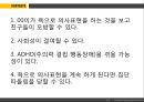 아동생활지도 - 욕으로 의사표현하는 아이 9페이지