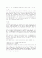 보편주의의 원칙 중 사회통합의 사례와 더불어 통합의 효과를 설명하시오 2페이지