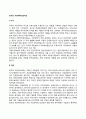 외국의 가정위탁보호제도 1페이지