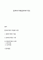 한부모 가족의 개념과 유형 레포트자료 1페이지