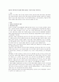 [사범/법학] 영유아기 애착이론의 발달에 대해 정리하고 자신의 생각을 제시하시오  1페이지