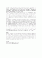 [사범/법학] 영유아기 애착이론의 발달에 대해 정리하고 자신의 생각을 제시하시오  4페이지