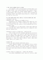 정부조직개편의 원인 및 배경(신제도주의와 정책과정이론의 관점에서) 2페이지