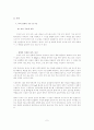 [교육심리학] 뇌와 기억 4페이지
