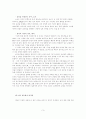 [교육심리학] 뇌와 기억 5페이지