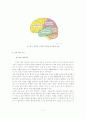 [교육심리학] 뇌와 기억 9페이지