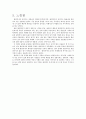 기행문 - 왕인박사 유적지 답사 보고서 6페이지