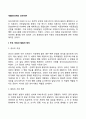 게젤의 성숙이론 - 주요 개념과 발달의 원리, 성장패턴과 과정, 시사점 2페이지