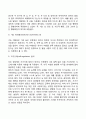 게젤의 성숙이론 - 주요 개념과 발달의 원리, 성장패턴과 과정, 시사점 4페이지