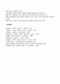 게젤의 성숙이론 - 주요 개념과 발달의 원리, 성장패턴과 과정, 시사점 6페이지