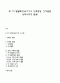 유아기 발달특성(유아기의 신체발달 인지발달 심리사회적 발달) 1페이지
