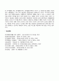 유아기 발달특성(유아기의 신체발달 인지발달 심리사회적 발달) 6페이지