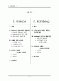 [교육심리학] Erickson & Kohlberg [생애 시사점 비판점] 2페이지