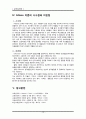 [교육심리학] Erickson & Kohlberg [생애 시사점 비판점] 13페이지