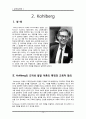 [교육심리학] Erickson & Kohlberg [생애 시사점 비판점] 14페이지