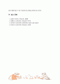[부모교육론] 현대사회의 특성에 대해 간략히 기술하고 부모교육의 필요성에 대해 논하시오 7페이지