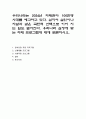우리나라는 2024년 치매환자 100만명 시대를 예고하고 있다 심지어 살인이나 자살과 같은 극단적 선택으로 이어 지는 일도 벌어진다 우리나라 실정에 맞는 치매 프로그램에 대해 토론하시오 1페이지