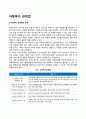 아동복지 관련법 2페이지