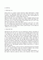 아동복지 관련법 4페이지