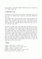 [보육서비스의 개념] 보육의 개념 아동보육서비스의 이념 2페이지
