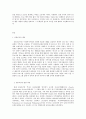 모금활동의 문제점과 활성화 방안  2페이지