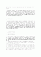 모금활동의 문제점과 활성화 방안  4페이지