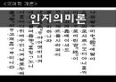 [국어학 개론] 인지의미론 [은유 환유 영상도식 다의 정신 공간 Langacker의 인지 문법] 1페이지
