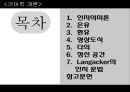 [국어학 개론] 인지의미론 [은유 환유 영상도식 다의 정신 공간 Langacker의 인지 문법] 2페이지