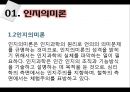 [국어학 개론] 인지의미론 [은유 환유 영상도식 다의 정신 공간 Langacker의 인지 문법] 5페이지